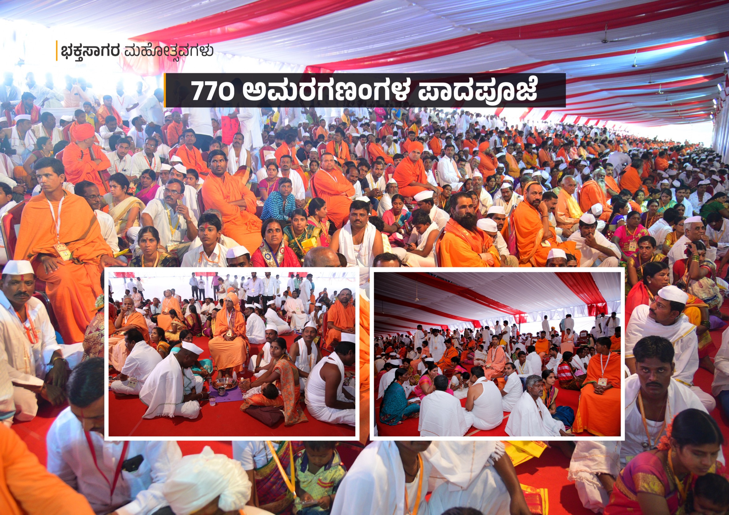 770 Amaragana Padapooje Ceremony at Bhaktasagara Mahotsava